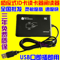 ID card IC card reader card issuer format adjustable recharge machine ten-digit card number 8H10D card number USB port
