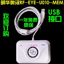 Minghua Aohan RF-EYE-U010-MEM IC card M1 card reader membership machine recharger USB port