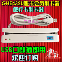 GHE432U membership card magnetic card reader Magnetic card swiping device Card swiping machine USB port warranty for two years