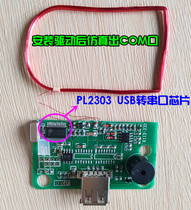 id card reader card issuer reader USB USB simulation serial port virtual serial port PL2303 bare board