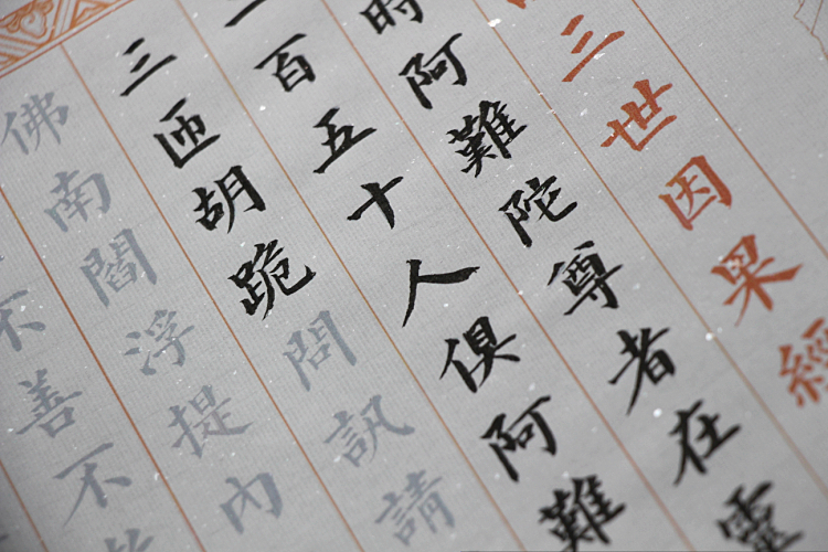 劝人向善三世因果经佛经临摹描红宣纸毛笔字帖长卷小楷抄经本3米