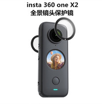 Insta360 Shadow stone ONE X2 panoramic lens protection mirror can be reused with a stickup type auxiliary plant protective mirror