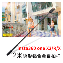 insta360 insta360 ONEX2 R X panoramic camera length adjustable 2 m super-long aluminum alloy selfie bar accessory