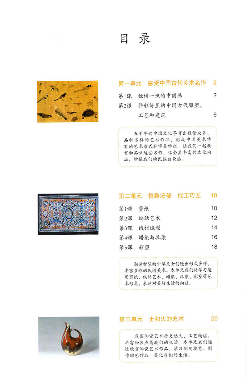 人民教育出版社 义务教育教科书教材课本 美术学生用书初三上期9年级