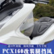 25 Honda PCX160 수정 다리 앞 유리 PCX150 다리 앞 유리 다리 보호 다리 보호 콜드 윈드 쉴드에 적합합니다. 25 Honda PCX160 수정 다리 앞 유리 PCX150 다리 앞 유리 다리 보호 다리 보호 콜드 윈드 쉴드에 적합합니다.