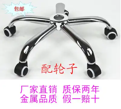 Thickened swivel chair base electroplating five-star tripod computer chair hardware foot swivel chair chassis office chair accessories with wheels