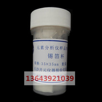 Changsha Kaiyuan 5E-CHN2200 hydrocarbon nitrogen infrared analyzer Tin foil cup 100 Sande You Xinruixiang