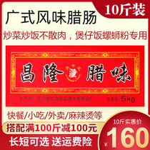 Changlong sausage Cantonese sausage commercial bacon whole box 10 kg Guangdong sausage Jiangmen sausage wide sweet sausage Sweet
