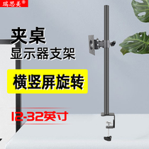 Horizontal and vertical screen rotating computer display stand All-in-one machine display base desktop booster 12-32 inches