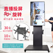 Horizontal and vertical screen TV landing mobile bracket 90 degree rotating hanger Net Red Live Cast screen shelf advertising TV rack