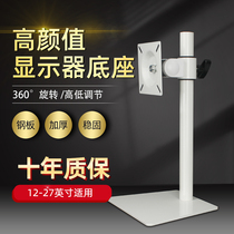 White monitor base desktop monitor holder 360-degree vertical rotating computer touch screen stand 12-27