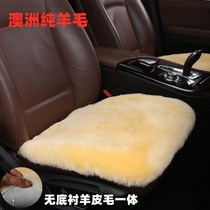 Winter unlined car pure wool cushion cashmere car car seat cushion leather wool integrated warm plush rear car cushion