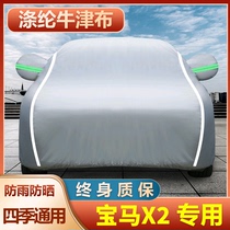 Suitable for BMW X2 Che clothes car cover special sun protection and rain shading heat insulation versatile new car hood car hood