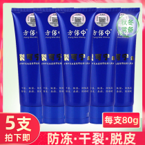 5 Fang Wei China Rift Persistent Moisturizing Cream Lasting moisturizing Anti-chapped Cracked Dry Crack Antifreeze Cream Rubbing Hand Oil Autumn winter