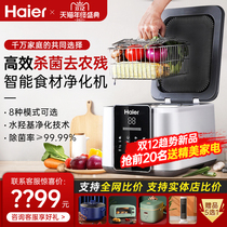 Haier fruit and vegetable cleaner purifier Vegetable washing machine Home fruits and vegetables Go to agricultural and residual vegetable cleaning machines Ingredients Purifiers