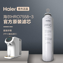 Haier water purifier heating machine 7558-3 original PP C composite filter element
