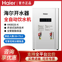 Haier Haier commercial water dispenser heating water dispenser HKB026-K Factory School Hotel Private