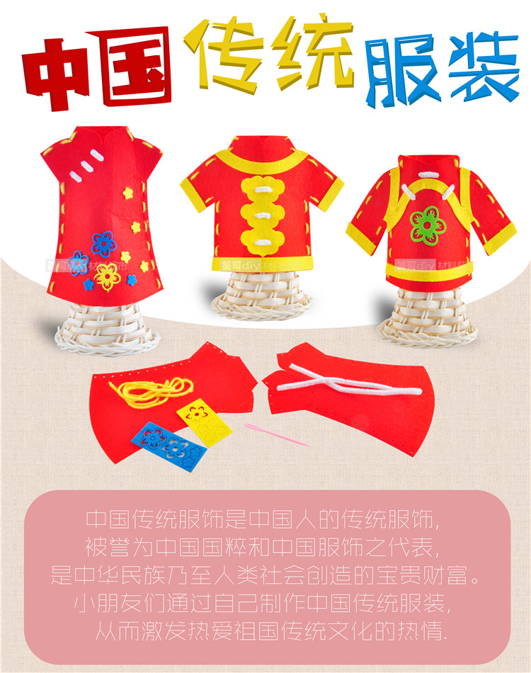 国庆节diy手工不织布自制中国服装唐装幼儿园儿童元旦春节材料