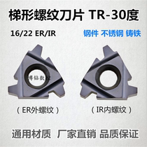 30-degree numerical control trapezoidal thread blade 16 22 IR ER2 0 3 4 5 6 0TR lathe alloy tooth knife grain