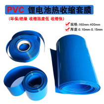 160-400MM wide 18650 lithium battery heat shrink film blue cover film PVC heat shrink sleeve according to beige