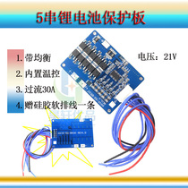 5 series lithium battery protection board 18V power module 21V charge and discharge board with equalization with temperature control 30A limit 45A