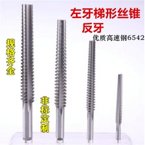 Left tooth trapezoidal tap T-type thread machine tap anti-tooth tap TR8t10t14T16t18T24X2X4*5