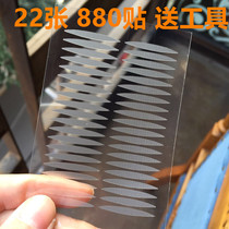 880 pasted transparent skin tone olive jujube shaped invisible breathable super sticky waterproof fog face double eye patch inner double