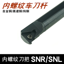 Numerical control internal thread knife lever car knife lever shockproof SNR0020R16 small hole high speed steel inner hole tooth knife bar