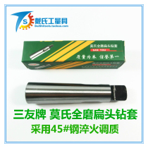 Three-friendly brand all-grinding Mohs changing diameter sleeve drill sleeve transitional cover flat head drill sleeve 1 # 2 # 3 #