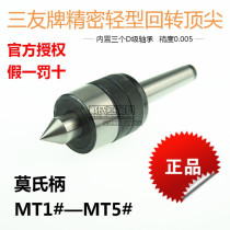 Three-friendly high-precision numerical control lathe top import bearing roundabout thimble Mos 4-5 high-speed gyration event