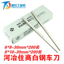 Sino-Japanese joint venture Heye Sumishang high-speed steel turning knife Rectangular turning knife White steel knife White steel strip turning knife blade