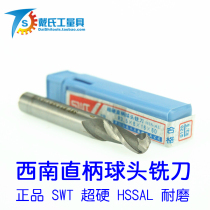 Southwest numerical control ultra-hard straight shank ball head milling cutter 2 blades R1-R12 5 upright milling cutter ball head milling cutter ball cutter