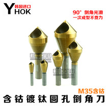 YHOK round hole chamfering device Screw countersunk hole knife Cobalt-containing chamfering knife 90-degree chamfering drill deburring reaming internal chip removal