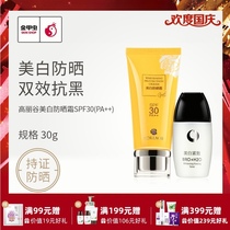 (Buy 1 get 2) Golden Beetle Gorya whitening sunscreen gift box SPF30 isolates UV rays