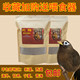 Bisheng thrush bird feed hand-made fat-building fat-building feed singing hopper bird feed feather-changing feed 500g