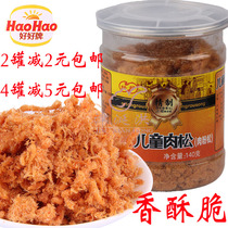 2 cans of good meat floss 140g Xiamen Xiangmantang childrens meat floss baby desktop meat floss sushi snacks