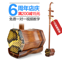 Suzhou Tianle Myanmar yellow pear Erhu musical instrument professional performance grade Erhu piano factory direct sales 30 days refund