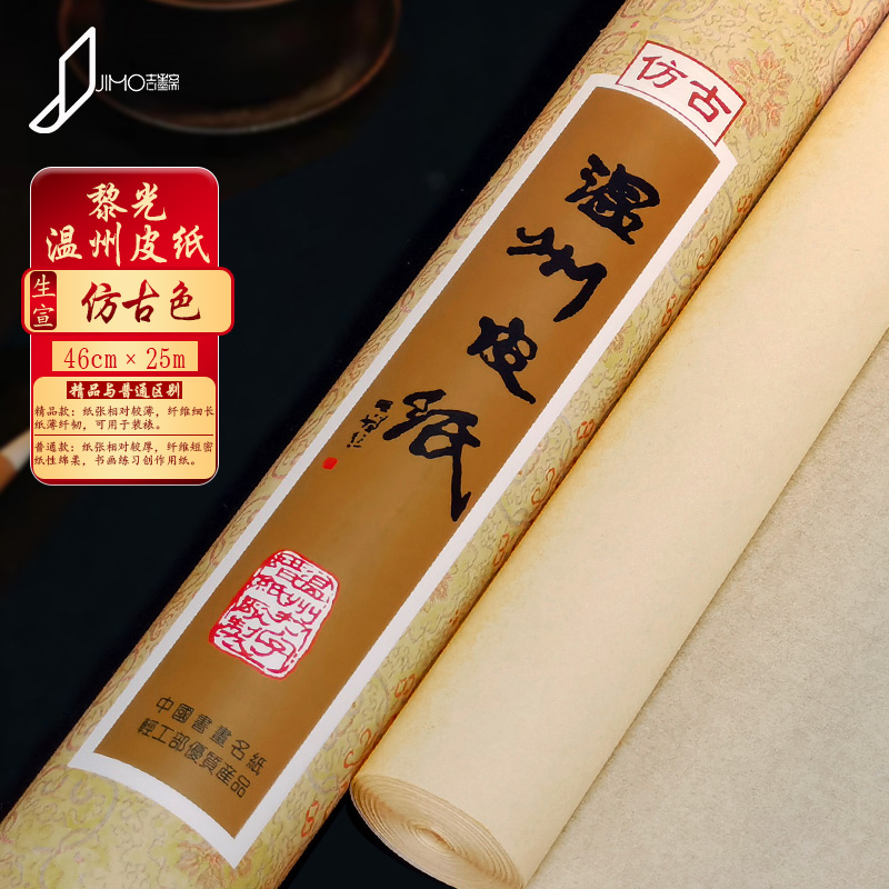 温州皮纸 温州皮纸长卷生宣纸书法白色专业级仿古专用半生半熟国画皮纸版画