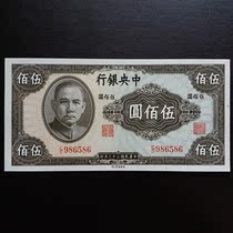 New Republic of China 3 3rd year Central Bank 500 yuan 500 yuan