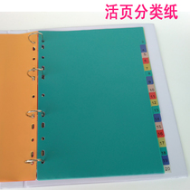 Color file index paper A4 loose-leaf paper 11-hole sorting card plastic pp label paper paging file page file partition board