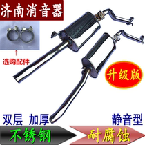 Chery Fengyun Qiyun double thickened stainless steel exhaust pipe muffler silencer rear section