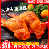 Three-tun Wanfu Roast Chicken Wing Pack Rice Frozen Semi-finished Chicken Wing Pack Commercial 1 5kg 10 Packs