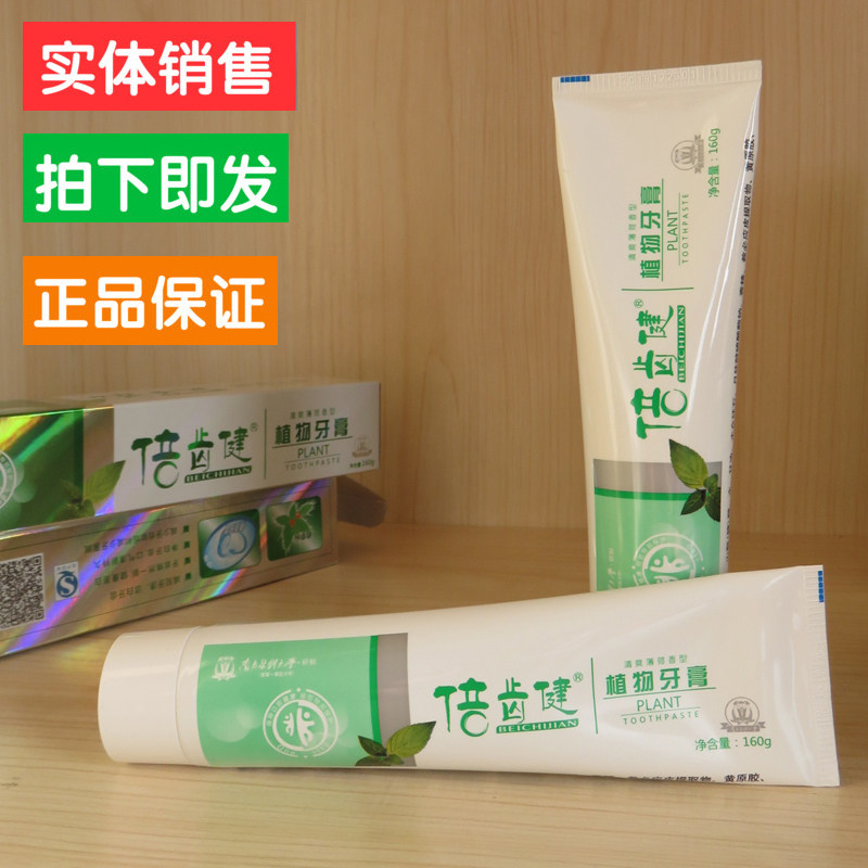 正品南方医科大学倍齿健植物牙膏治牙龈出血口臭蛀牙成人薄荷包邮_不