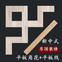Solid wood baking varnish new Chinese corner flower flat line ceiling decoration Yin corner line L line background wall edge pressing strip door cover