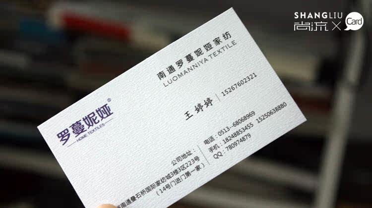 雅柔纸名片 杭州 上海 南京 广州 高档特种纸名片设计 制作 印刷