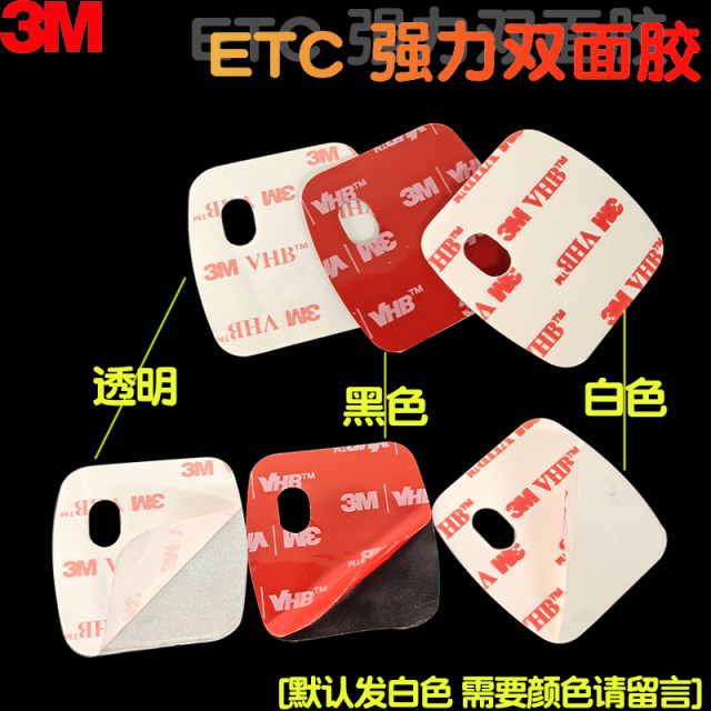 3M tape double-sided high-speed ETC double-sided tape ທົນ​ທານ​ຕໍ່​ກັບ​ຄວາມ​ຮ້ອນ​ສູງ​ແລະ​ອື່ນໆ​ລົດ​ປ້າຍ​ກາວ​ພິ​ເສດ 3m ມີ​ການ​ສ້ອມ​ແຊມ​ການ​ສໍາ​ຮອງ​ທີ່​ເຂັ້ມ​ແຂງ