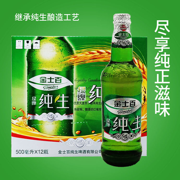 金士百啤酒绿牌纯生黄啤酒麦汁中浓度90p瓶装整箱东北畅销品牌