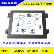 8 10 12 15 17 19 inch BNC AV industrial HD security LCD monitoring Monitor Monitor