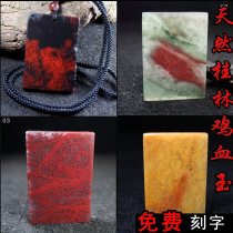 Natural jade Guilin chicken blood Jade no matter the card Peace card Jade card hanging card pendant transport evil-evil lettering square card