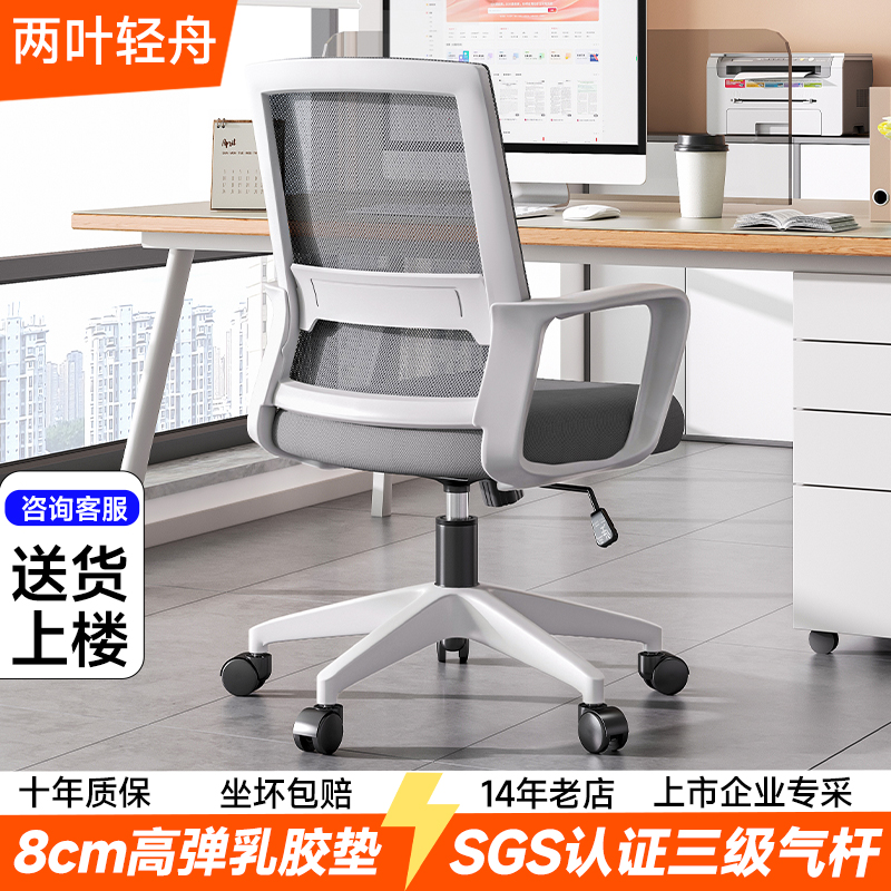 电脑椅子办公椅舒适久坐家用办公室职员会议工位座椅靠背升降转椅